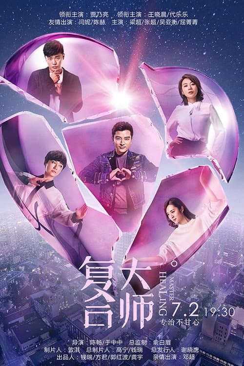 Healing Master Season 1 poster