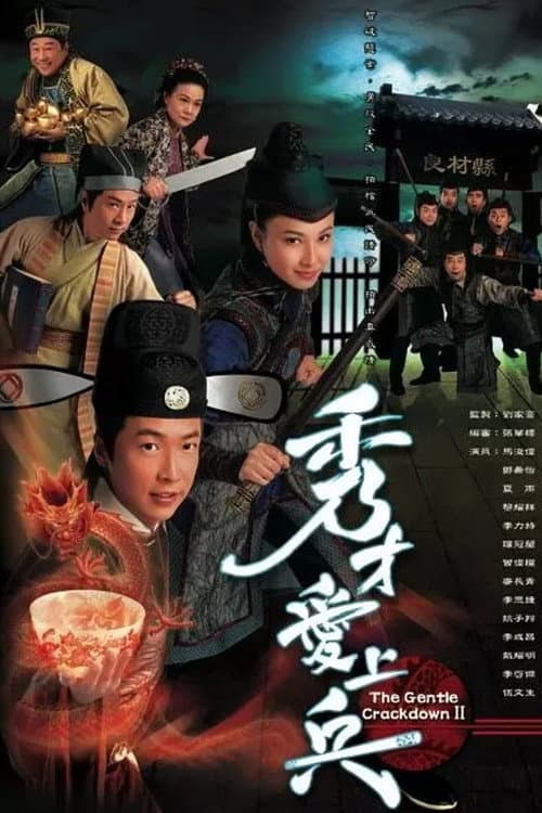 The Gentle Crackdown II Season 1 poster
