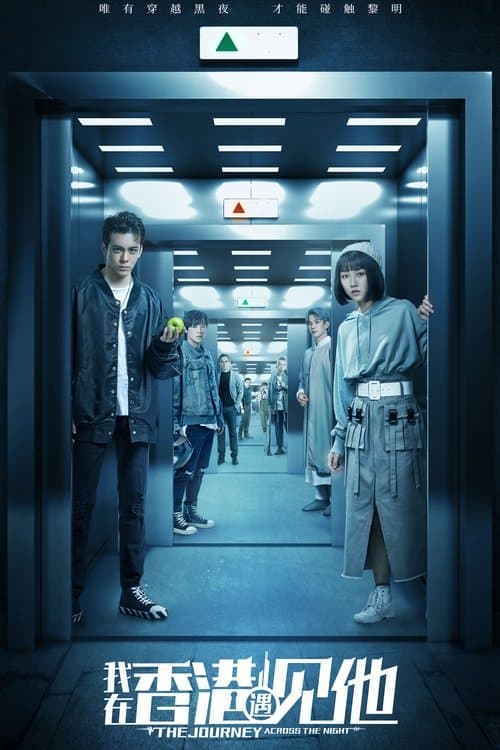 The Journey Across the Night Season 1 poster