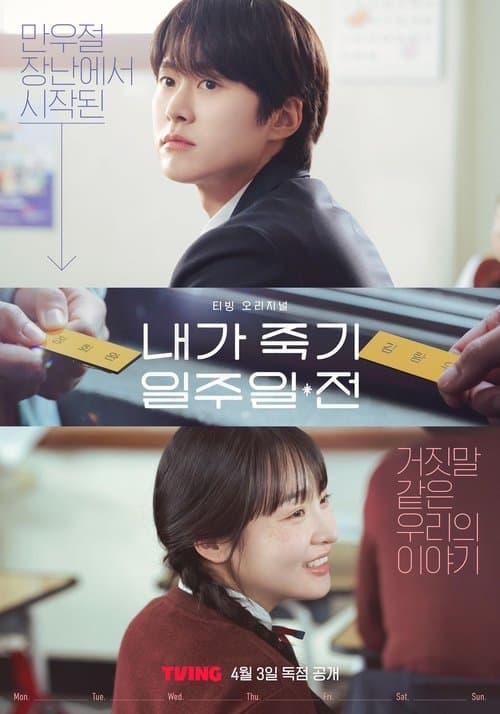 Way Back Love Season 1 poster