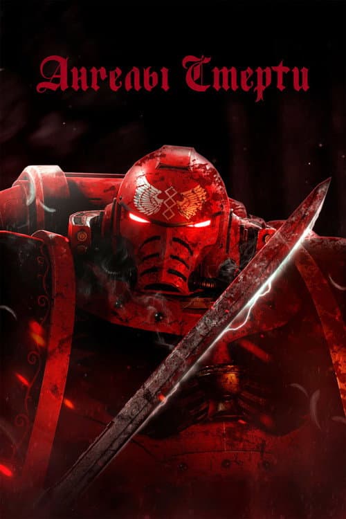 Angels of Death Season 1 poster