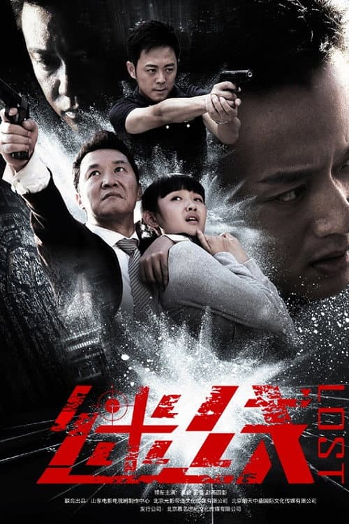 迷线 Season 1 poster