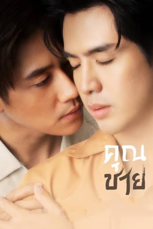 To Sir, with Love Season 1 poster