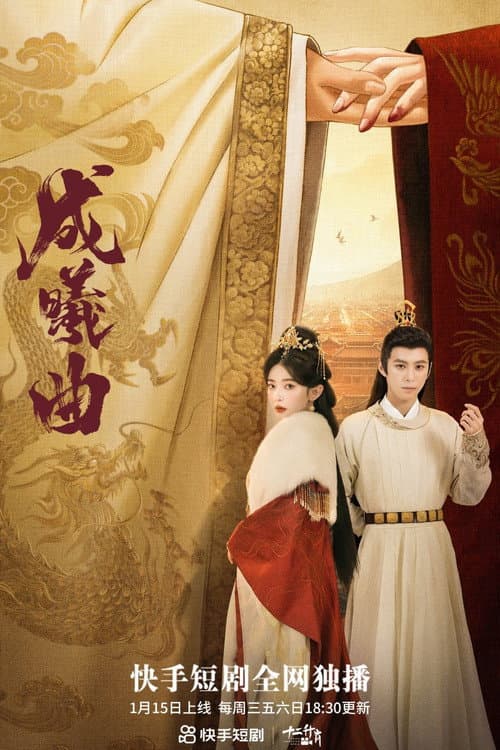 Cheng Xi's Song Season 1 poster