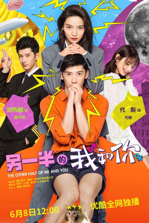 The Other Half of Me and You Season 1 poster