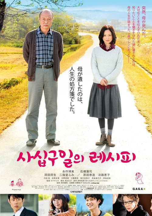 Recipe of 49 Days Season 1 poster