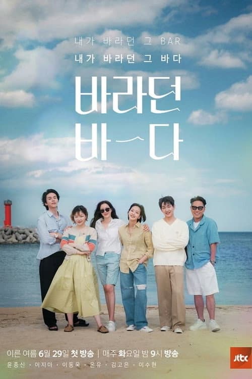 Sea of Hope Season 1 poster