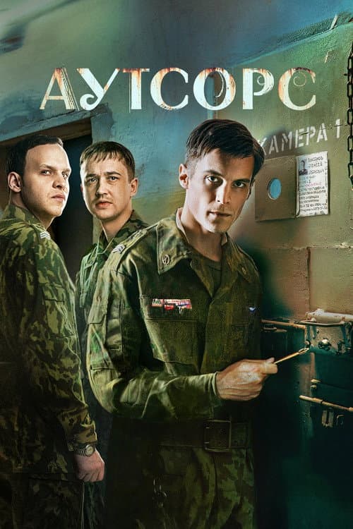 Outsource Season 1 poster