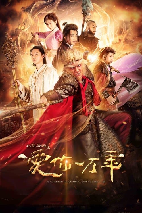 A Chinese Odyssey: Love of Eternity Season 1 poster