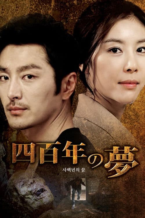 Dream of 400 Years Season 1 poster