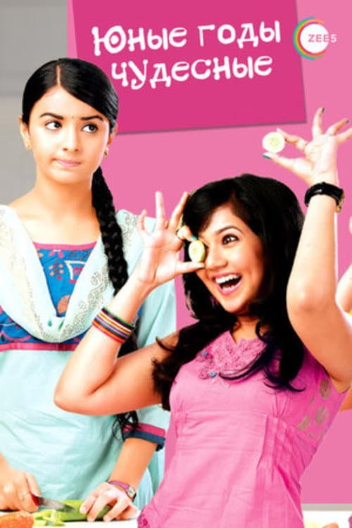 Young Dreams Season 1 poster
