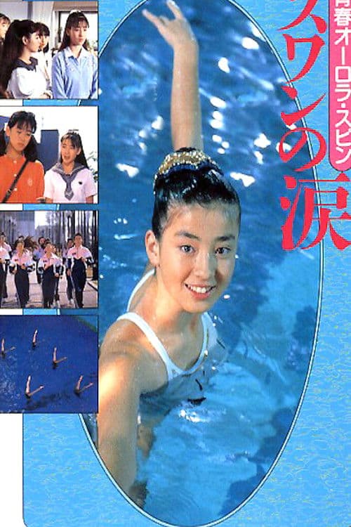 Tears of a Swan Season 1 poster