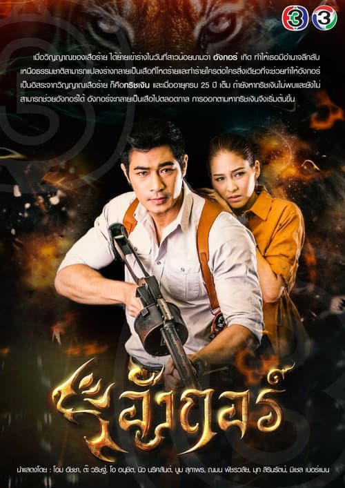 Angkor Season 1 poster