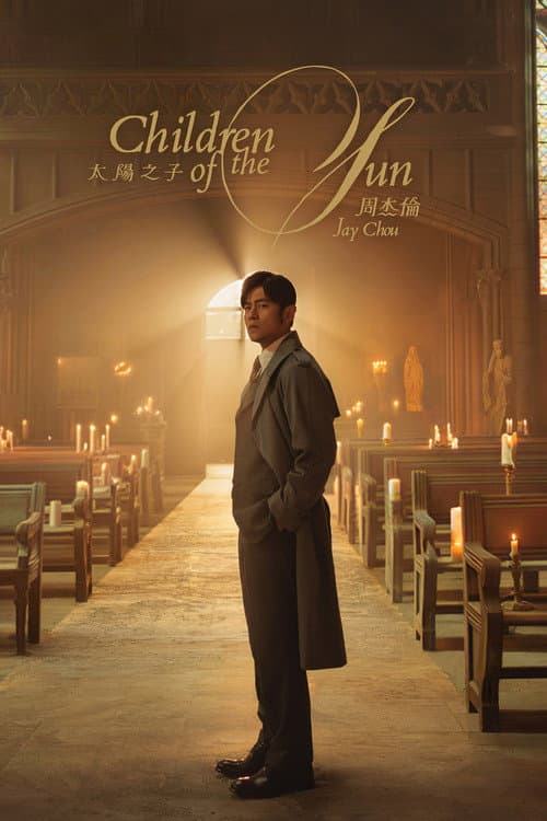 周杰伦 Season 16 poster