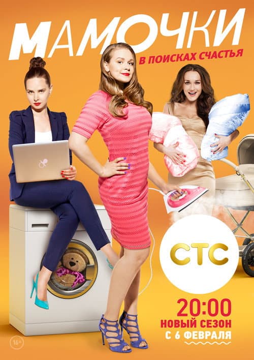 Mothers Season 3 poster