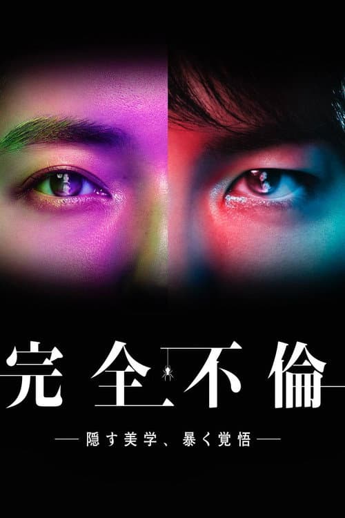 Perfect Adultery Season 1 poster