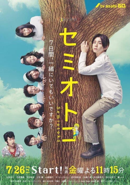 Cicada Boy Season 1 poster