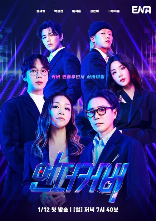 언더커버 Season 1 poster