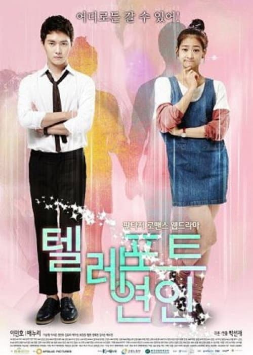Teleport Love Season 1 poster