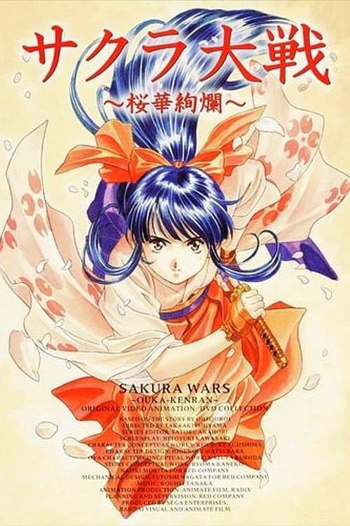 Sakura Wars Sakura Wars poster