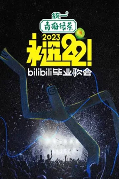 Bilibili夏日毕业歌会 Season 4 poster
