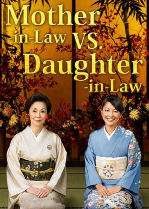 Mother-in-Law VS. Daughter-in-Law Season 2 poster