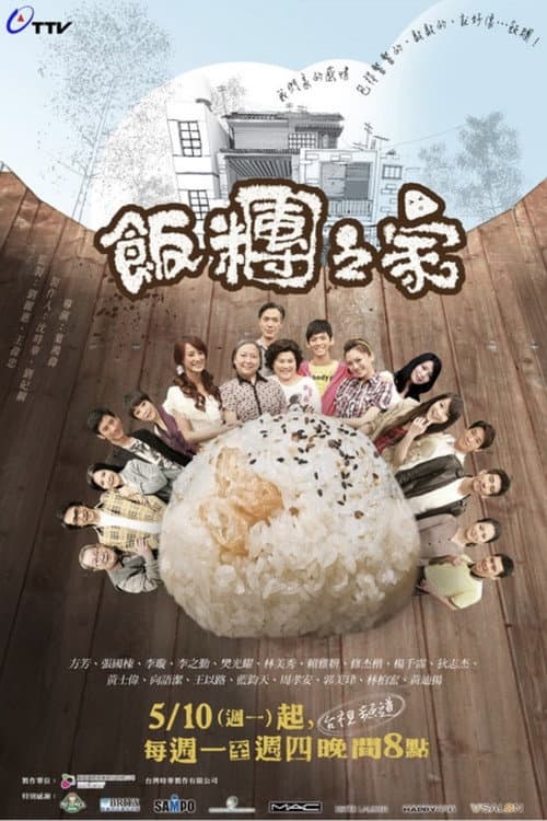 Rice Family Season 1 poster