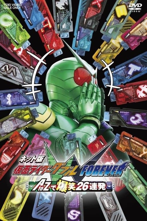 Kamen Rider W Forever: From A to Z, 26 Rapid-Succession Roars of Laughter Season 1 poster
