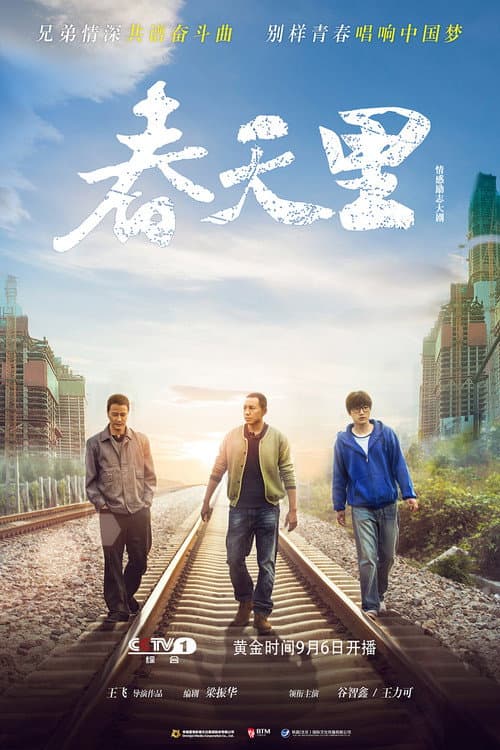 In The Spring Season 1 poster