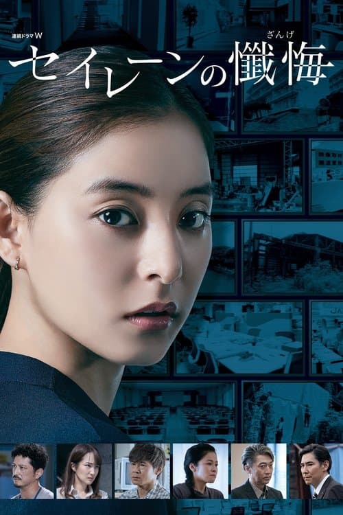 The Confession of the Sirens Season 1 poster
