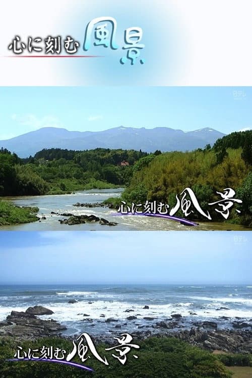 Sceneries Engraved in our Hearts Season 1 poster