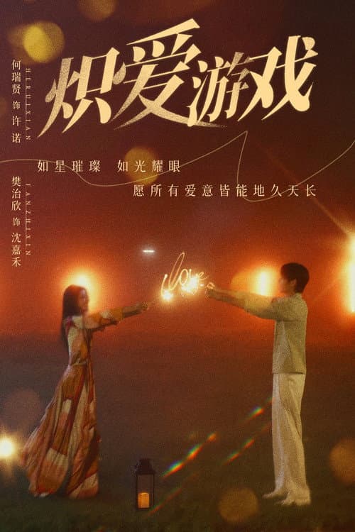 Game of True Love Season 1 poster
