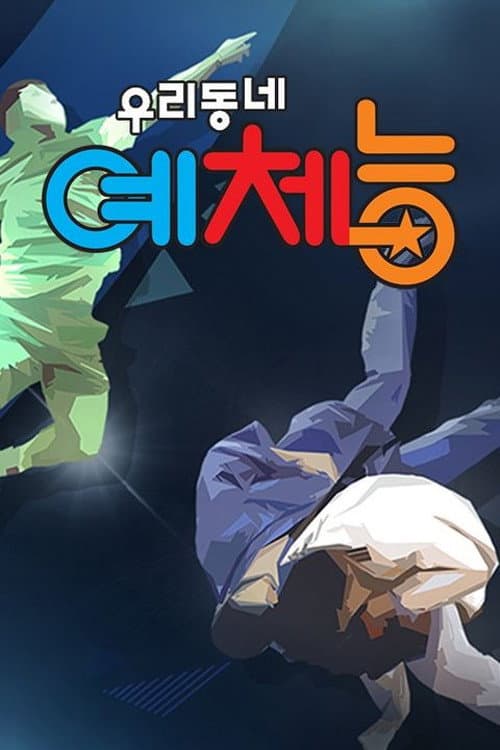 Cool Kiz on the Block Season 1 poster