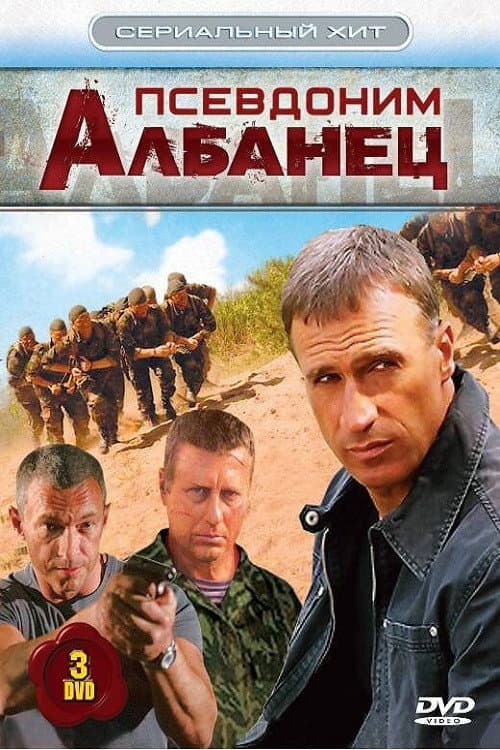 Alias Albanian Season 1 poster