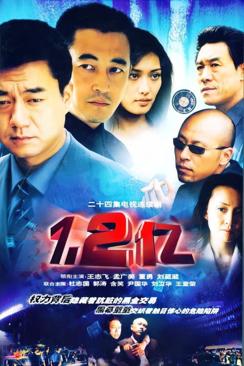 蜕变 Season 1 poster