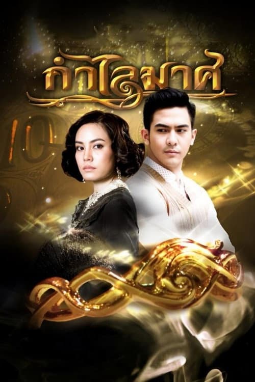 Golden Bangle Season 1 poster