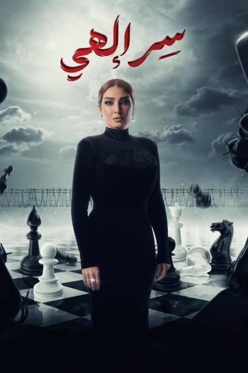 Divine Secret Season 1 poster
