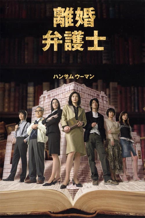 Divorce Lawyer Season 2 poster