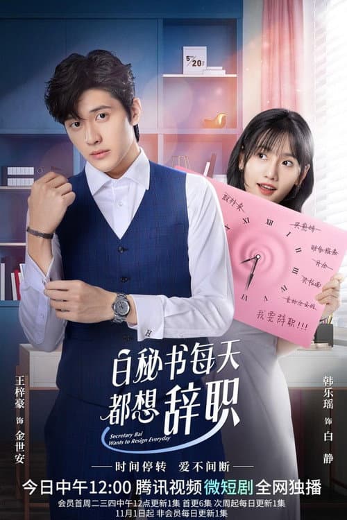 I Want to Resign Every Single Day Season 1 poster