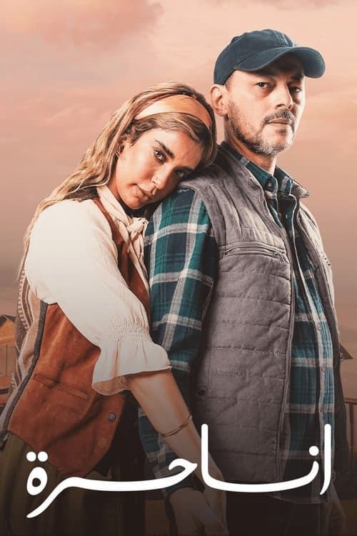 Ana Horra Season 1 poster