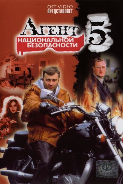 National Security Agent Season 5 poster