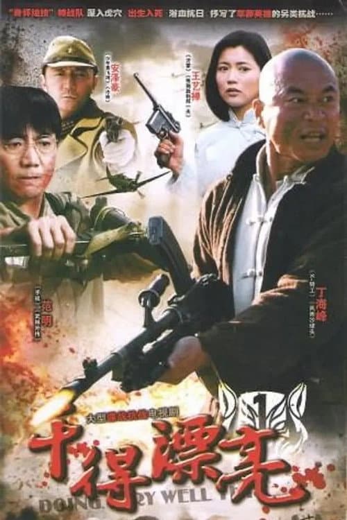 Well done Season 1 poster
