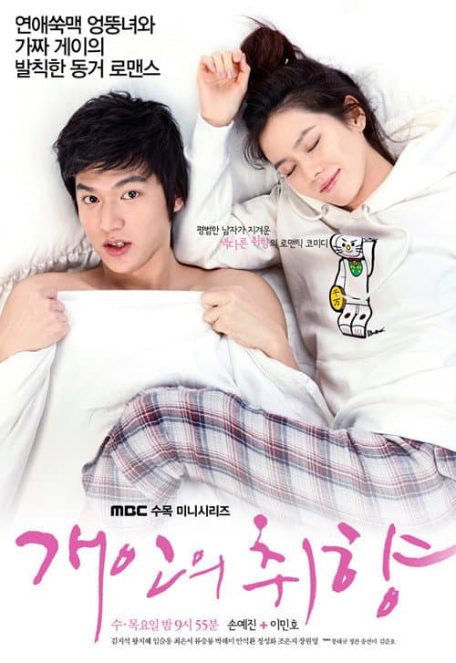 Personal Taste Season 1 poster