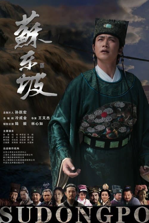 Su Dong Po Season 1 poster