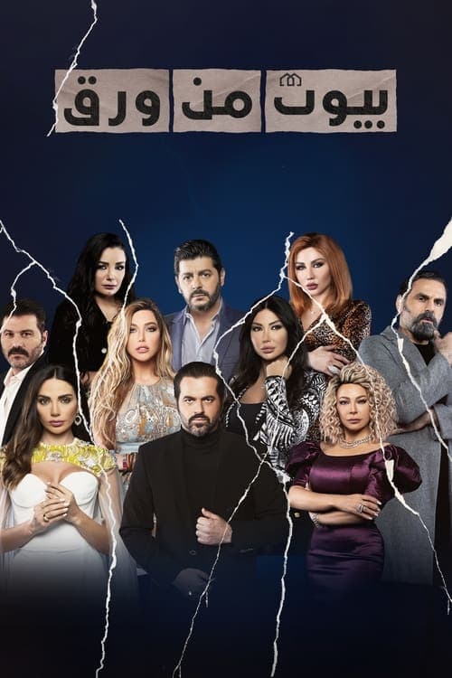 Beyout Min Warak Season 2 poster