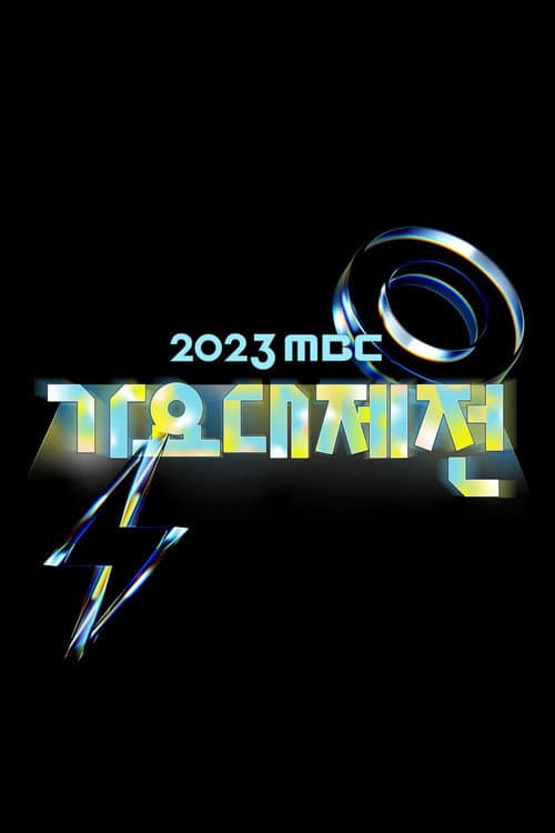 MBC Music Festival Season 19 poster