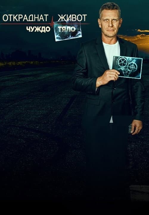 Stolen Life Foreign Body poster