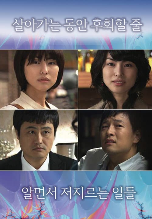 Four Colours of Love Season 1 poster