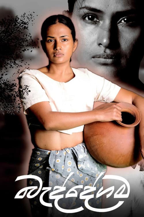 Baddegama Season 1 poster