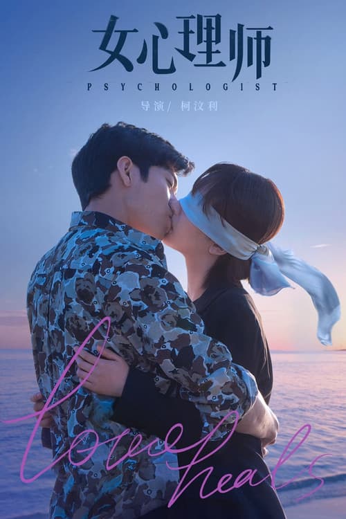 Psychologist Season 1 poster